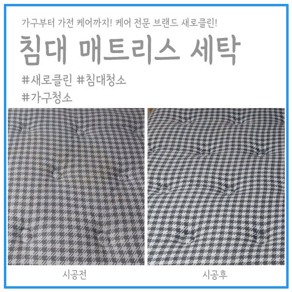 침대 매트리스 세탁 누런 얼룩과 진드기를 박멸시켰어요