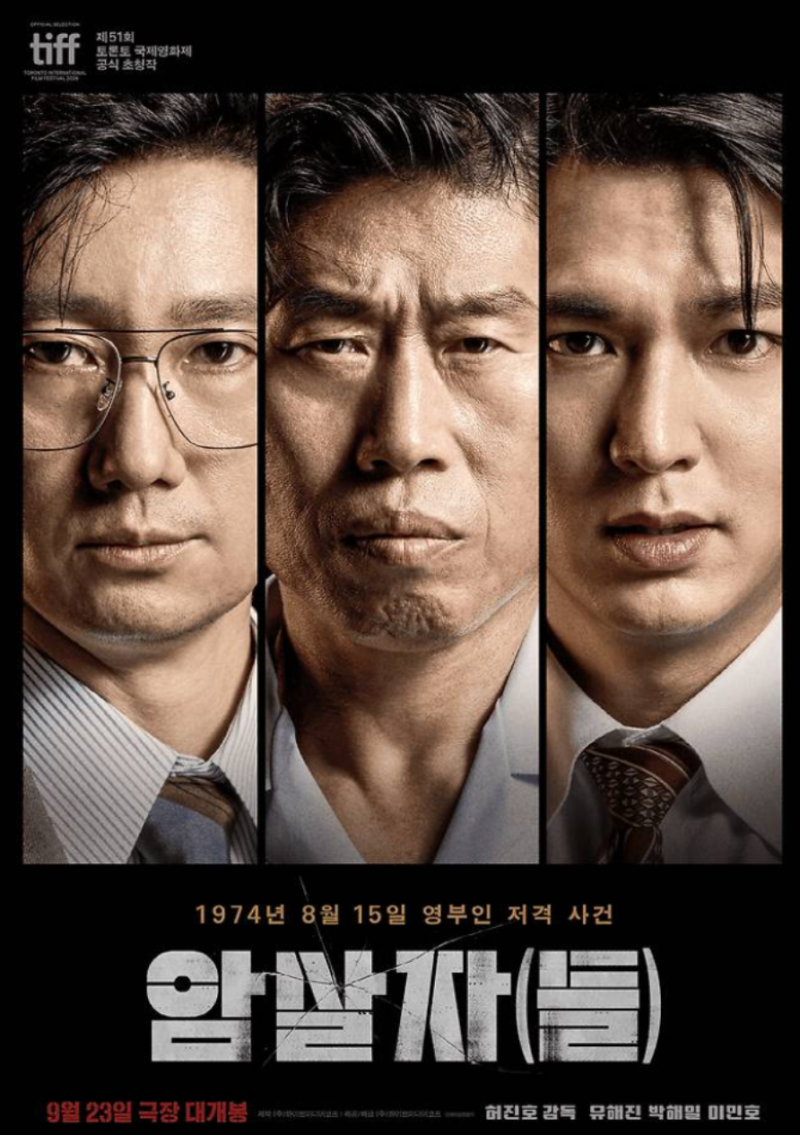 ‘암살자(들)’ 논란, 결국 부산영화제까지 취소됐다｜10월 2일 새로 나온 소식 총정리