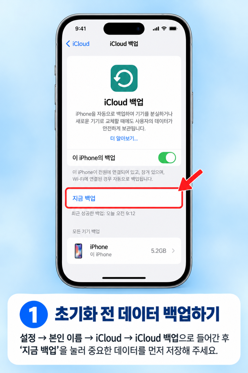 아이폰 초기화하는 방법(중고 판매전필수)