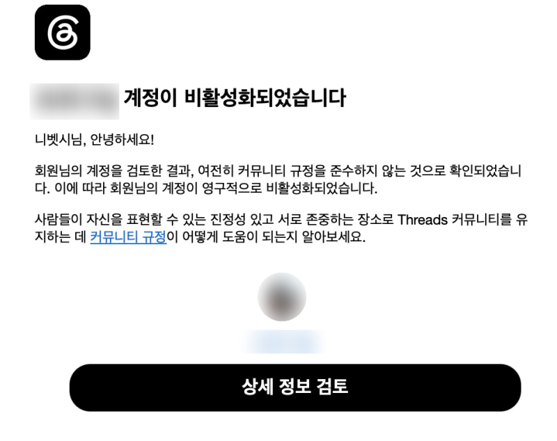 스레드 3번 정지 후 고찰, 비활성화 저품질 안되는 법 총정리
