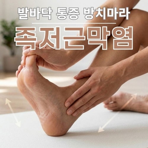 족저근막염 증상과 원인, 족저근막염 운동·치료법까지