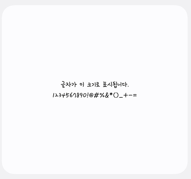 갤럭시 스마트폰 폰트 바꾸기, 글꼴 다운로드 방법