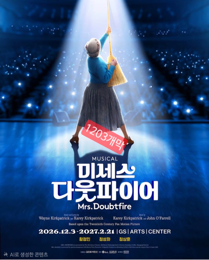■[1203개막정보]뮤지컬라이선스/영화원작_라인업/캐스팅_황정....