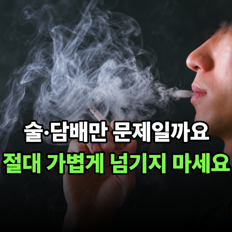 “구강암 위험 몇배까지 올라가...” 술·담배보다 먼저 절대 끊어야 할 최악의 조합