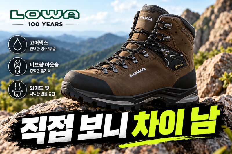 로바 까미노 에보 GTX 와이드 남성 중등산화, 장거리 산행용으로 어떨까? 장단점·사이즈 정리