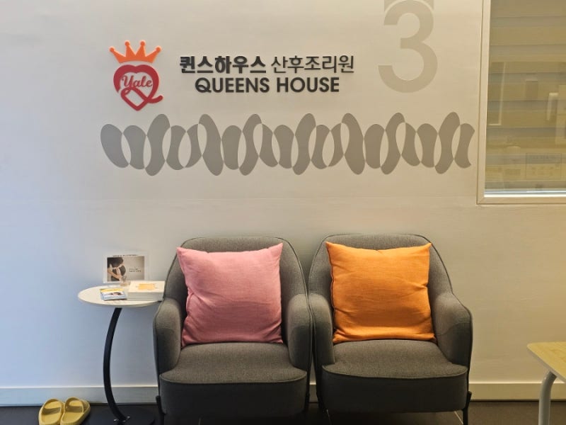 평택 예일산부인과 제왕절개 입원 후기 7일차 퇴원 그리고 예일퀸스산후조리원 입실