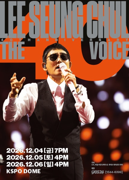 2026 이승철 40주년 콘서트 서울｜KSPO DOME 일정·예매·좌석 정보