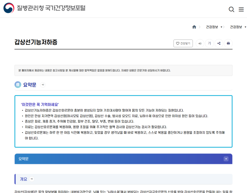 “미역 많이 먹으면 좋아진다?” 갑상선저하증, 요오드는 이미 20배