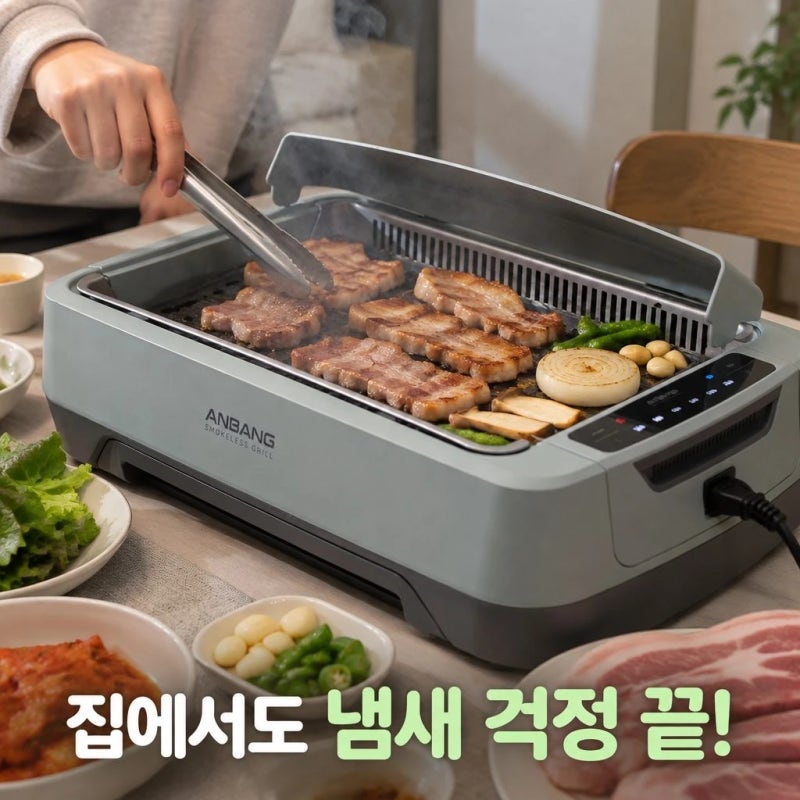 안방그릴 맥스 하프돔 전기그릴 2026 시즌7 AB1201MF 핵심 스펙 정리