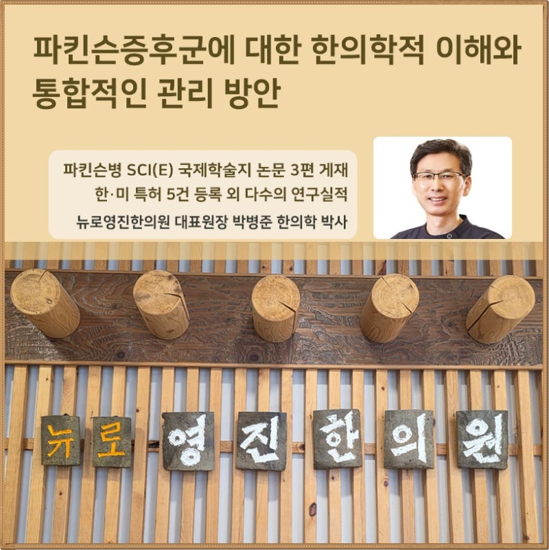 파킨슨병 초기증상 놓치면 안 되는 이유는 무엇일까?