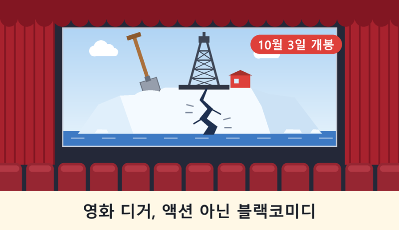 영화 디거 톰 크루즈 액션일까? 10월 개봉 이냐리투 신작 평점·129분