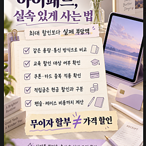 아이패드 미니 8세대 10월 출시 전망! OLED 탑재될까? 출시일·스펙·가격·할인 구매 가이드