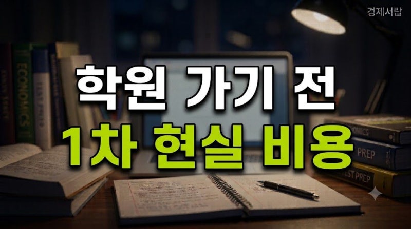손해평가사 1차 비용과 현실 난이도, 학원 등록 전 반드시 알아야 할 3가지