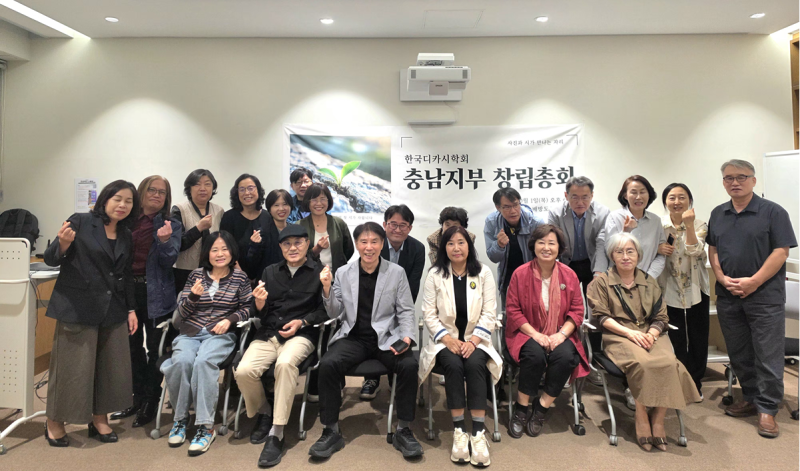 한국디카시학회 충남지부 창립총회 성료