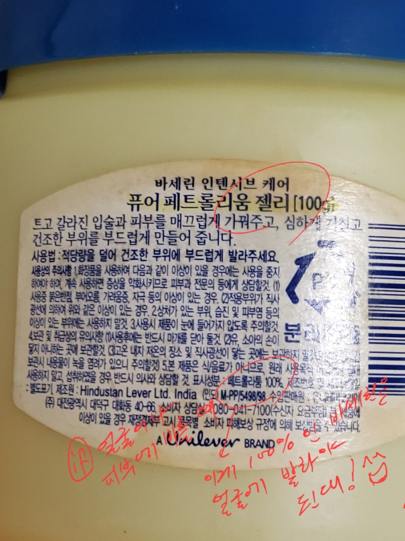 [올바른 사용법] 바세린