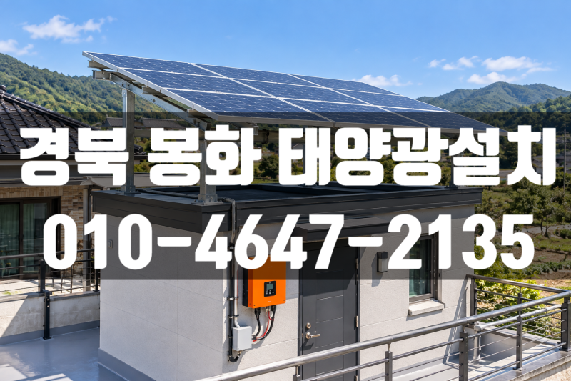 가정용 태양광 설치, 전원주택 지붕에 5kW 설치하는 이유