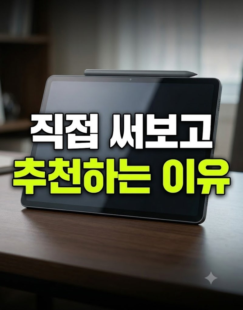 갤럭시탭 S10 FE 활용법 및 할인정보(인강시청, 교재필기, 아이들 교육용)
