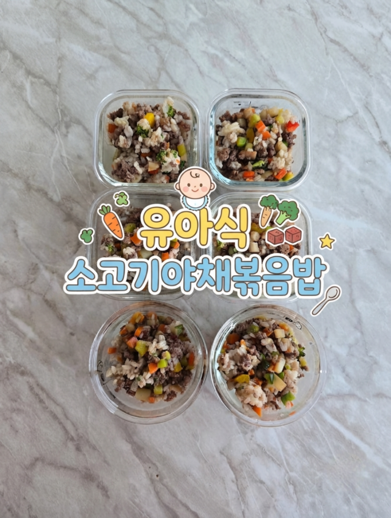 [유아식] 야채손질하기 / 소고기야채볶음밥