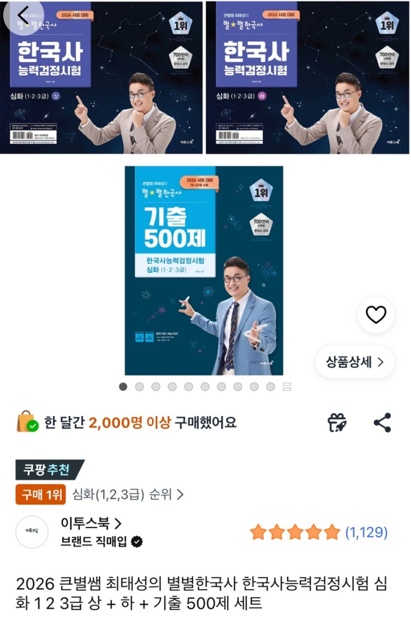 직장병행 한국사자격능력시험 1급 3주컷 후기 (한능검1급 공부법)