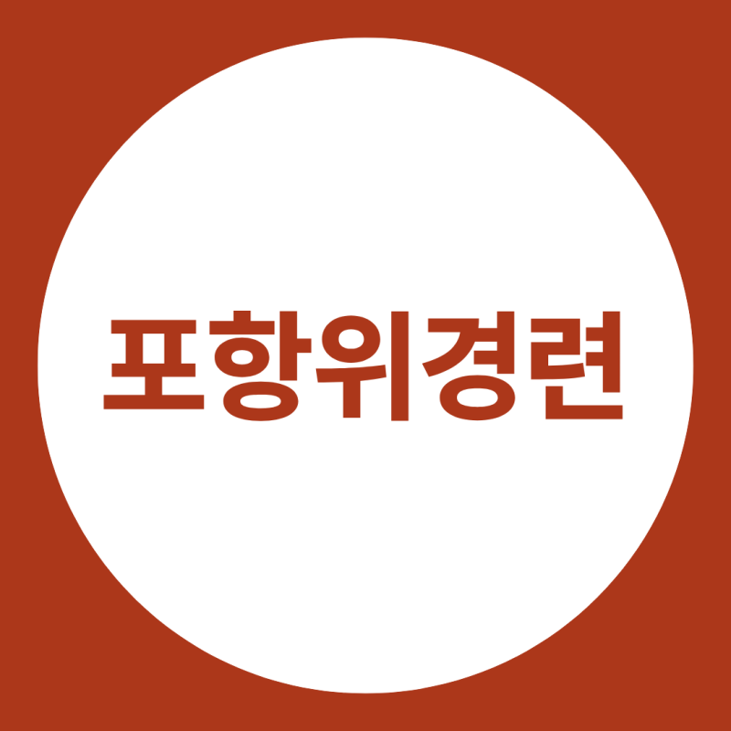 포항 위경련과 급성위염, 갑자기 명치가 쥐어짜듯 아프다면 어떻게 구분할까?
