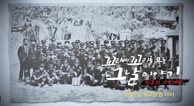 ‘꼬꼬무’, 46명 숨진 경서중 수학여행 참사 조명…56년 만에 꺼낸 이야기