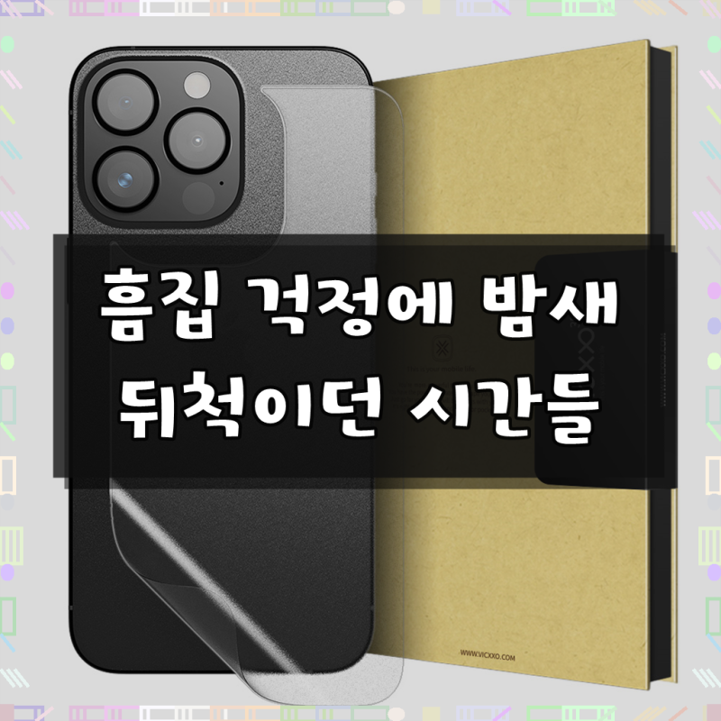 빅쏘 3DS 아이폰13 프로 맥스 후면 필름 3매