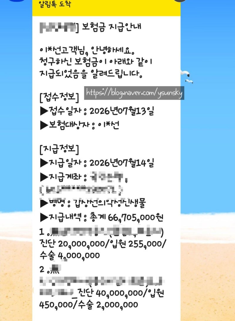 [갑상선암 수술후기]보험금 청구까지