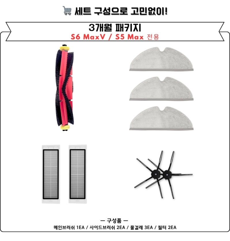 로보락 S6 MaxV 브러쉬 직접 써본 솔직 사용기