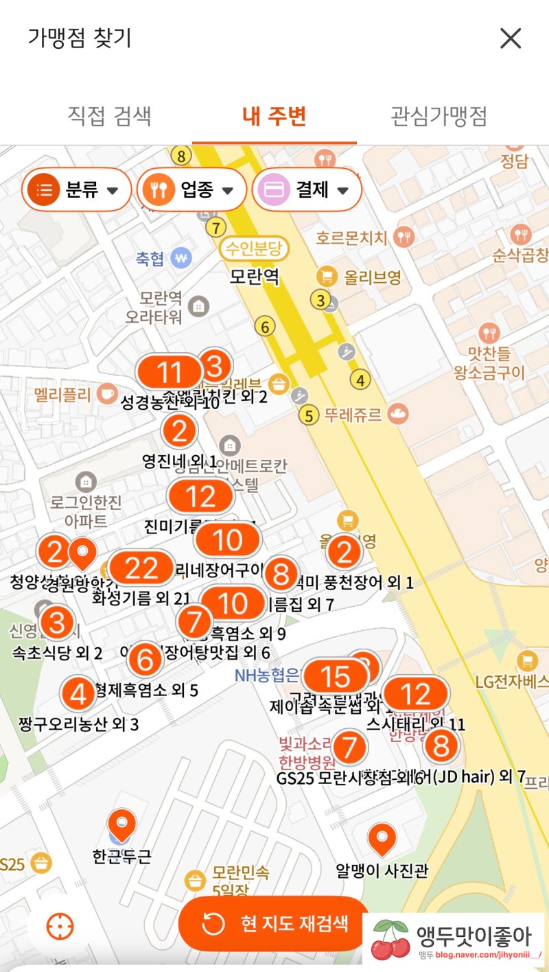 [성남 온누리상품권 사용처] 삼세페로 받은 50만 원 완벽 털기! 카드형 사용처 & 10% 핫플 가맹....