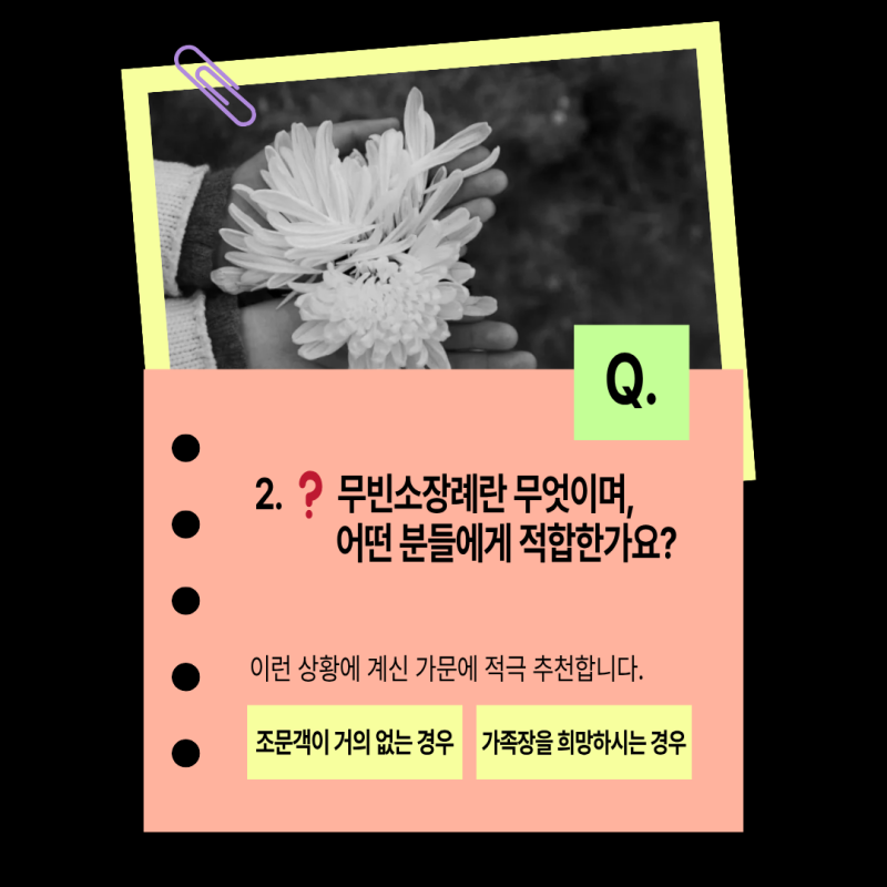 대구 무빈소장례 절차와 80만원 비용 완벽 정리 (2일장 가능 여부 및 수속 안내)