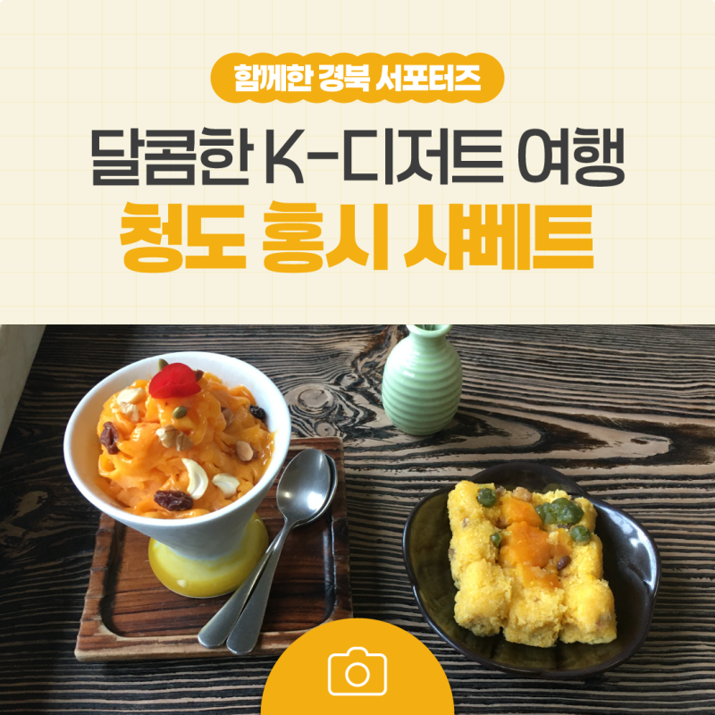 Cheongdo Attractions: A Traditional K-Dessert Trip to Enjoy Refreshing Persimmon Shaved Ice and Sweet Pumpkin Rice Cakes