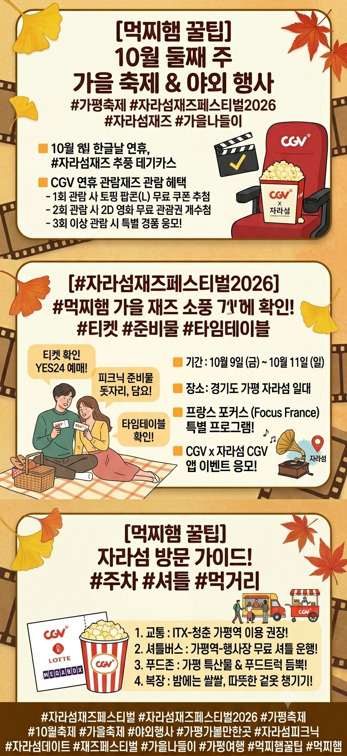 가을 축제 & 야외 행사제23회 자라섬 재즈 페스티벌 2026 총정리!