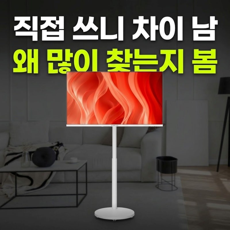 와이드무빙뷰 화이트에디션 삼탠바이미V3 32인치 저렴하게 사는 방법 비교 정리