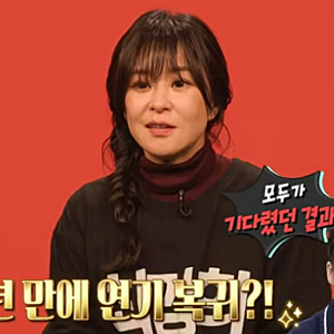 동안 미모 최강희 5년 만의 복귀작이 연극? 친구 집 지하 연습 반전