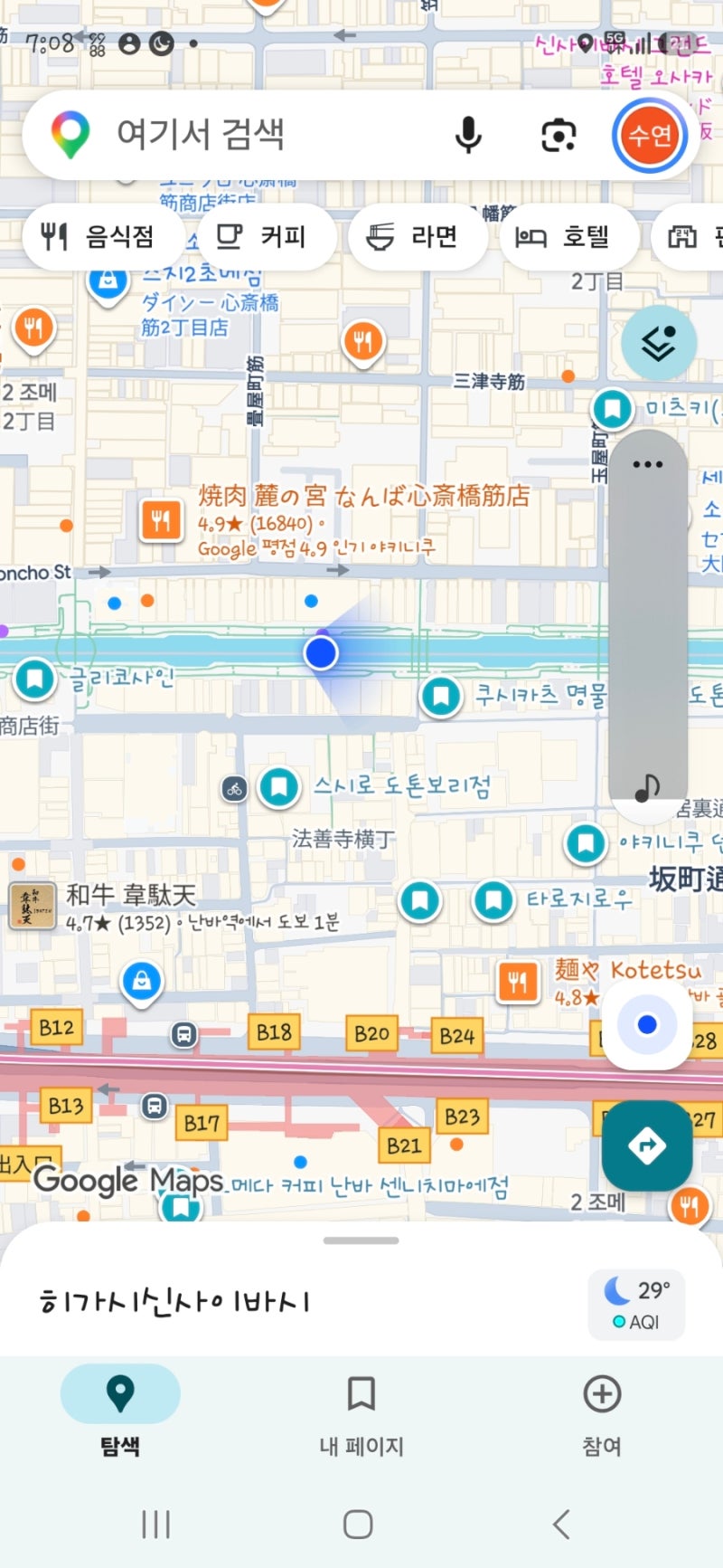 일본 이심 유심스토어 무제한데이터 추천 후기