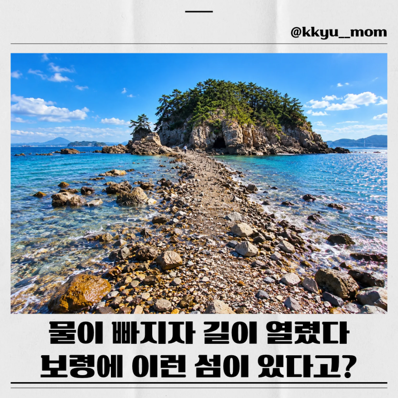 Things to Do in Boryeong: Sapsido Island's Myeonsapji Tide Trail and Ferry Information
