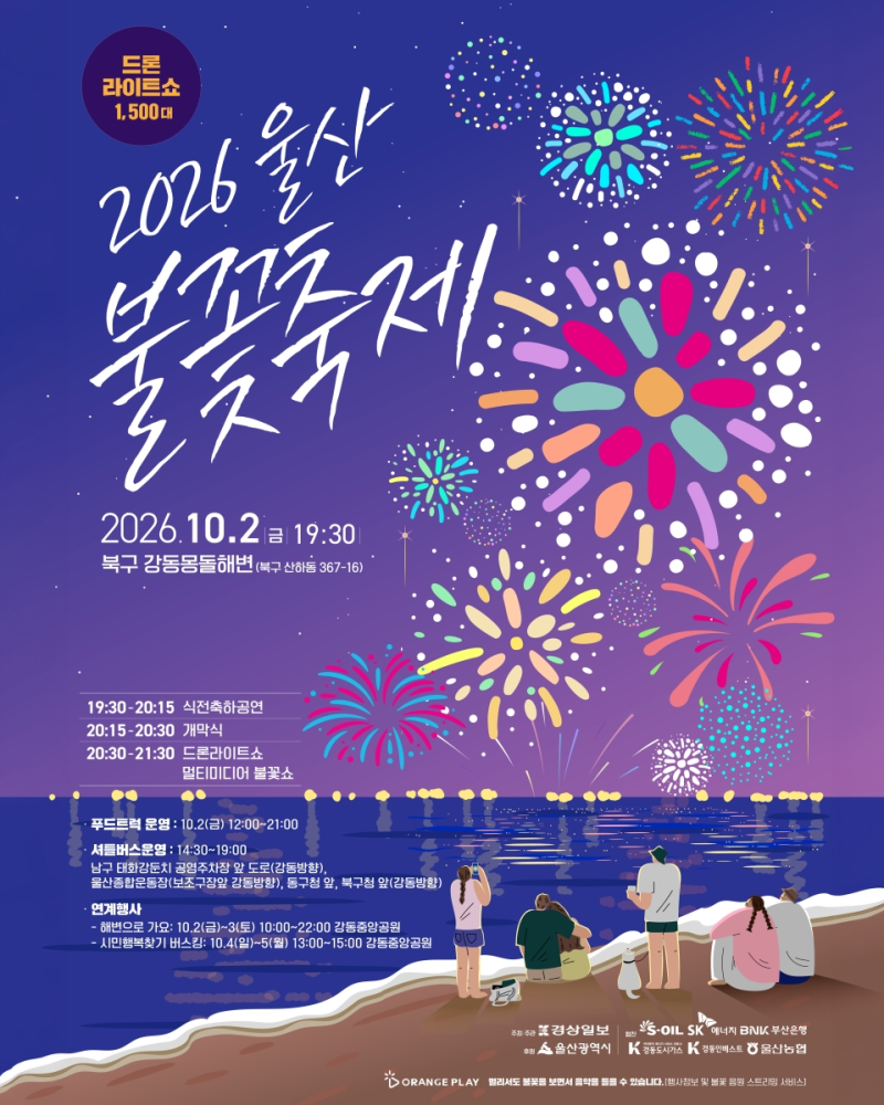 2026 Ulsan Fireworks Festival: Full Schedule, October 2nd Gangdong Mongdol Beach Drone Show, Fireworks Show, Parking, and Viewing Points