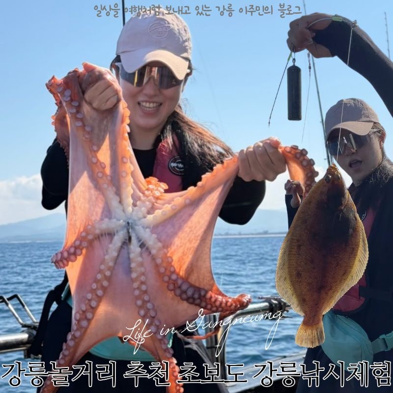 Recommended Things to Do in Gangneung: Dongwonho Gangneung Fishing Experience, Easy for Beginners