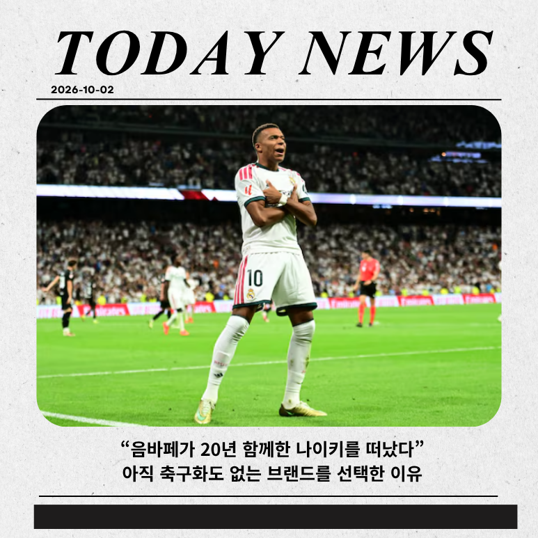“음바페가 20년 함께한 나이키를 떠났다” 아직 축구화도 없는 브랜드를 선택한 이유