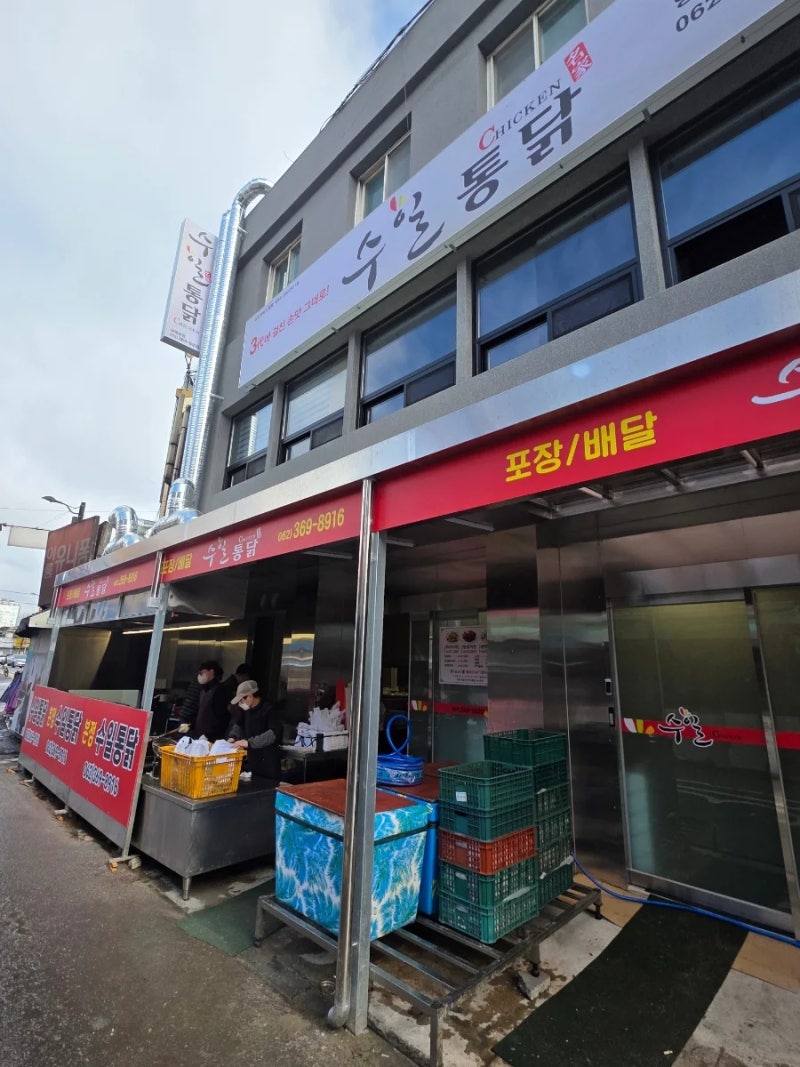 광주 양동시장 수일통닭 양동본점 후기 메뉴 주차 웨이팅