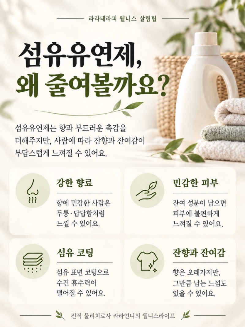 섬유유연제 대신 양모볼! 건조기 아로마 에센셜오일 활용법과 빨래 살림