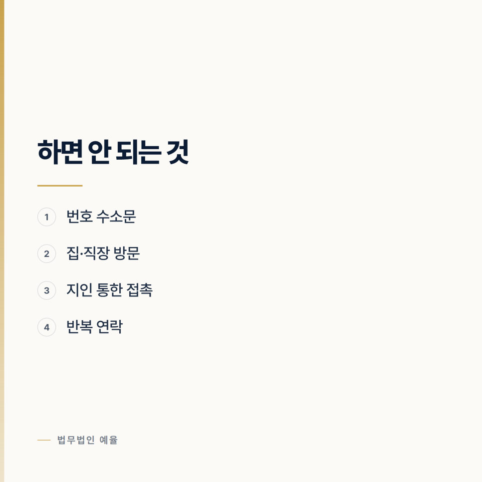 피해자가 연락을 안 받으면 어떻게 하나요? 인천형사변호사 관련 사진