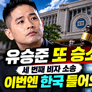 유승준 또 이겼다…세 번째 비자 소송 승소, 이번엔 한국 들어오나?