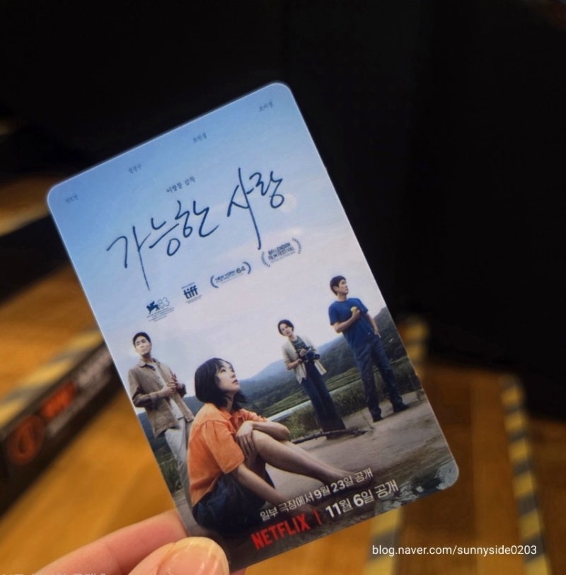 [영화리뷰]이창동 감독|전도연 설경구 조인성 조여정 다른 위치에서 상대를 온전히 이해할 ....