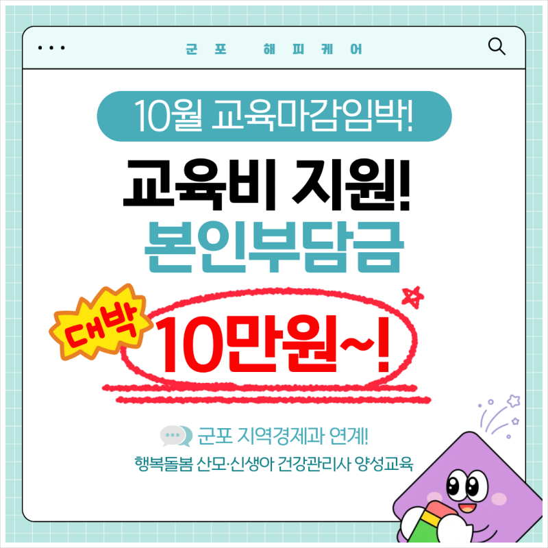 산모·신생아 건강관리사 10월 교육 마감임박!｜10월 12일 시작, 신청 전 이것부터 확인하세요