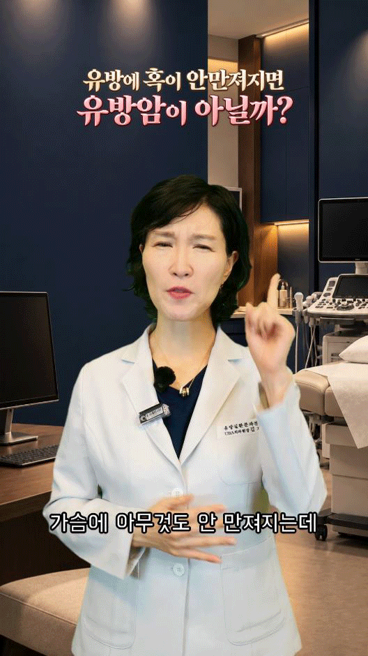 멍울이 없어도 유방암일 수 있다?