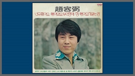 돌아와요 부산항에(조용필) - 윤양로 테너 색소폰