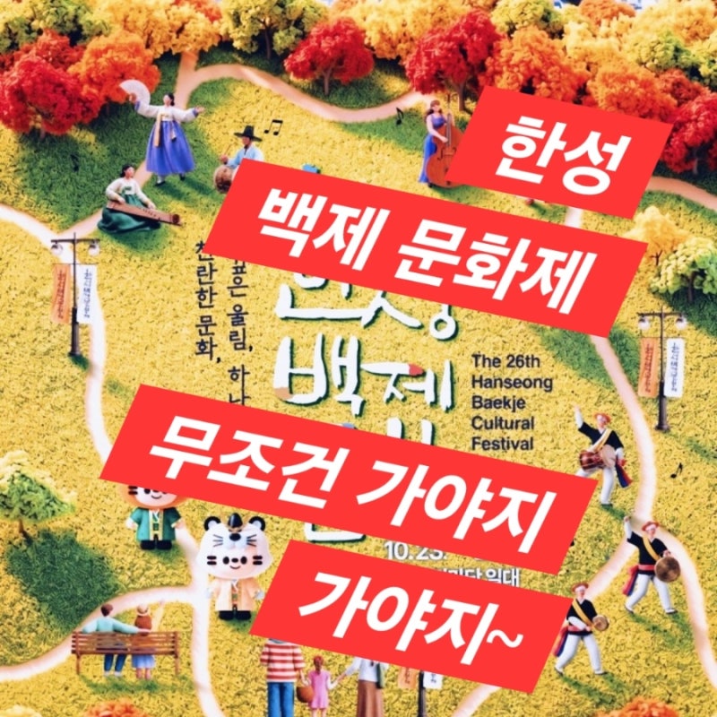 2026 한성백제문화제, 송파에서 만나는 1500년 전 백제의 시간