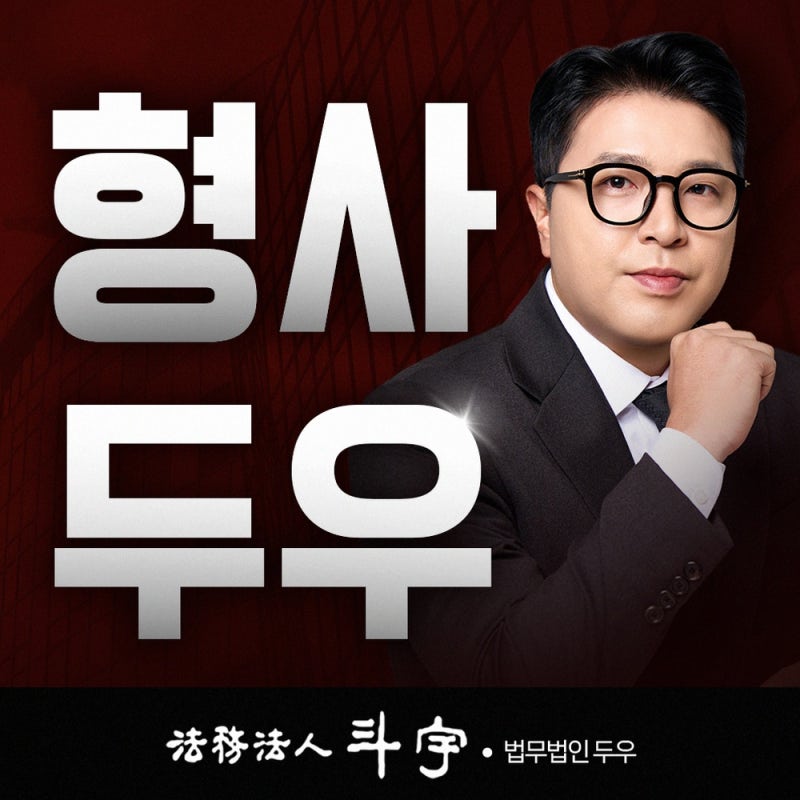 음주운전약식명령 벌금 통지를 받았다면 그냥 납부하기 전에 확인할 것