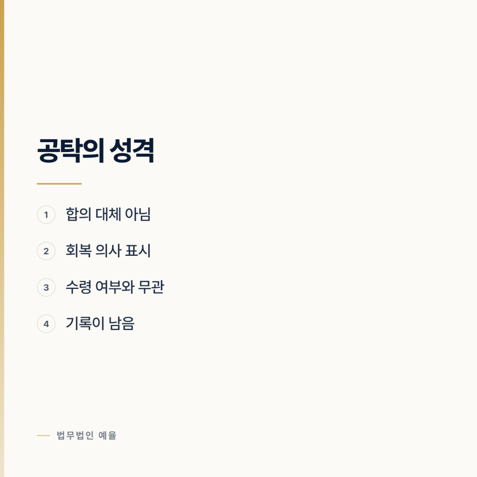 피해자가 연락을 안 받으면 어떻게 하나요? 인천형사변호사 관련 사진